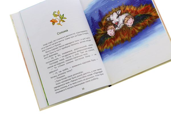 Бумажная книга «Пригоди дядька Луки», автор Ксения Крылова - фото №1