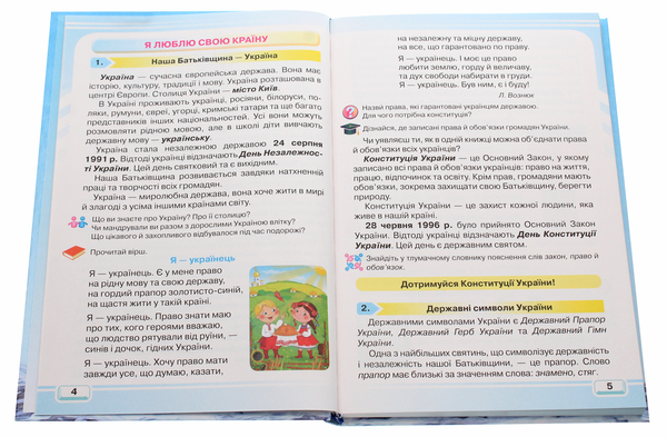 Бумажная книга «Я досліджую світ. Підручник для 3 класу. У 2 частинах. Частина 1», автор Ирина Андрусенко - фото №1