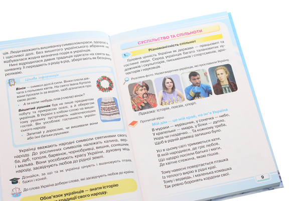Бумажная книга «Я досліджую світ. Підручник для 3 класу. У 2 частинах. Частина 1», автор Ирина Андрусенко - фото №1