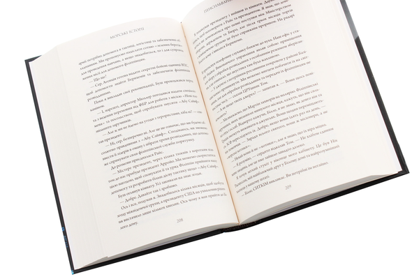 Паперова книга «Морські історії. Моє життя у спецопераціях», автор Вільям Макрейвен - фото №1