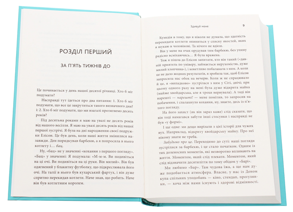 Паперова книга «Здивуй мене», автор Софі Кінселла - фото №1