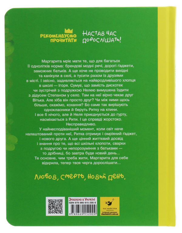 Паперова книга «Завтра новий день, або На гілці старої яблуні», автор Тетяна Новацька-Тітаренко - фото №1