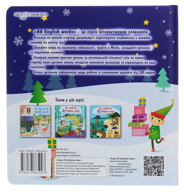 Паперова книга «Christmas in 80 English words», автор Катерина Черненко - фото №1