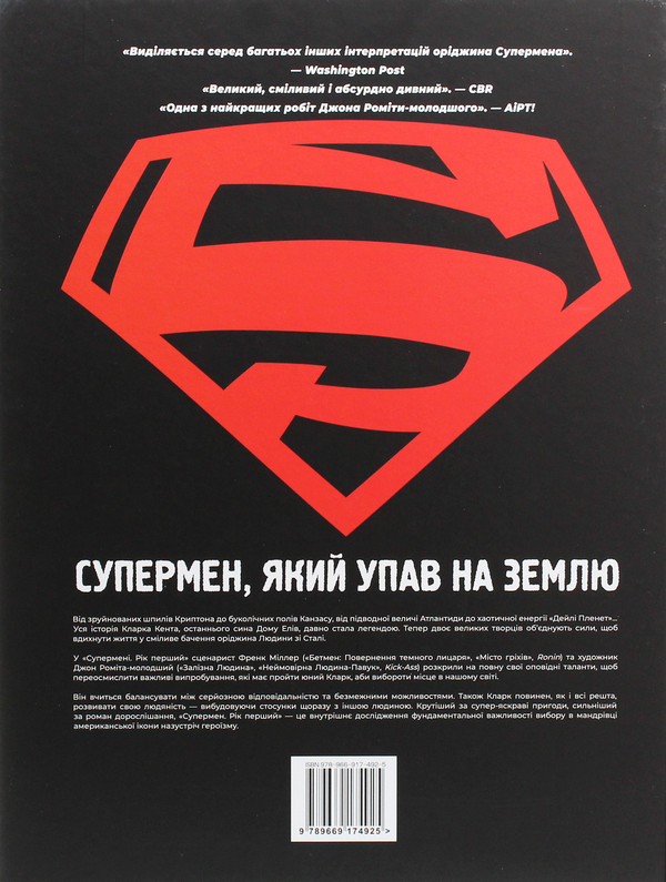 Паперова книга «Супермен. Рік перший», авторів Френк Міллер, Джон Роміта молодший - фото №1