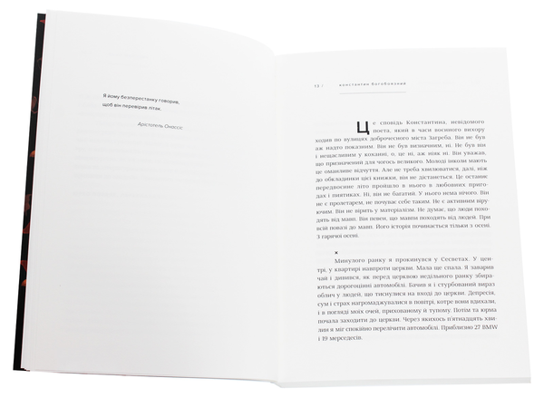 Бумажная книга «Константин Богобоязний», автор Симо Мраович - фото №1