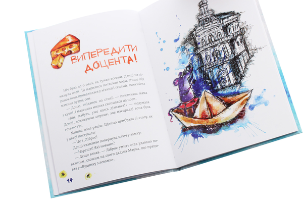 Бумажная книга «Пані Резиденція і таємні ходи», автор Юля Косивчук - фото №1