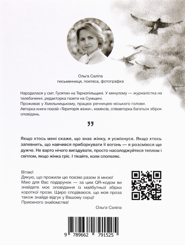 Бумажная книга «Територія вогню», автор Ольга Салипа - фото №1
