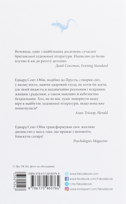 Паперова книга «Патрік Мелроуз (комплект із 5 книг)», автор Едвард Сент-Обін - фото №1