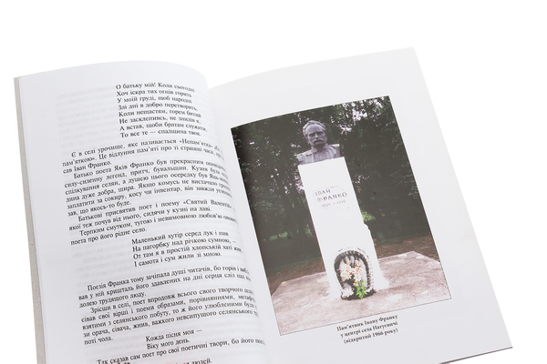 Паперова книга «Іван Франко і його рідне село», автор Євстахія Наконечна - фото №1