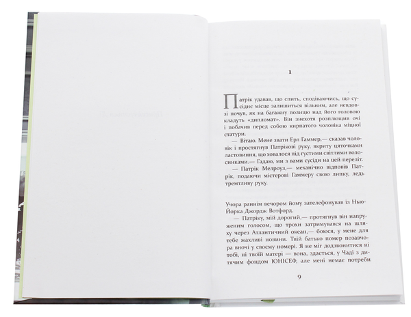 Паперова книга «Патрік Мелроуз (комплект із 5 книг)», автор Едвард Сент-Обін - фото №1