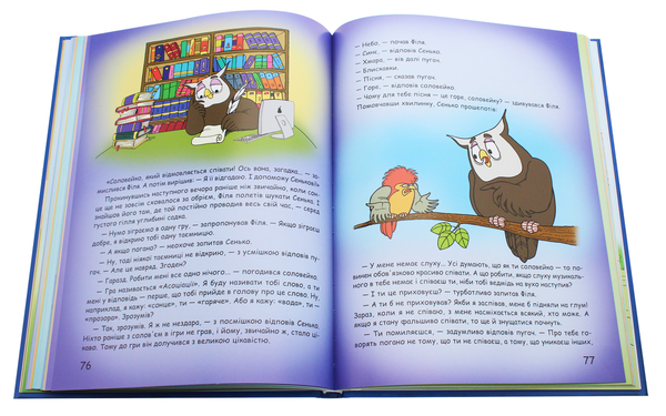 Бумажная книга «Мудрі казки на ніч», автор Вера Шевченко - фото №1