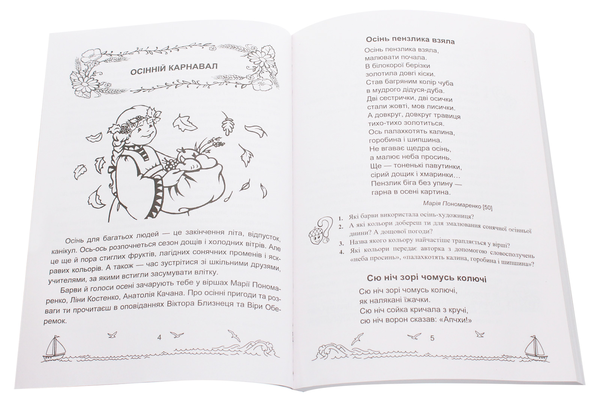 [object Object] «Сонячні вітрила. Книжка для додаткового читання. 3 клас», авторів Оксана Лабащук, Тетяна Решетуха - фото №4 - мініатюра