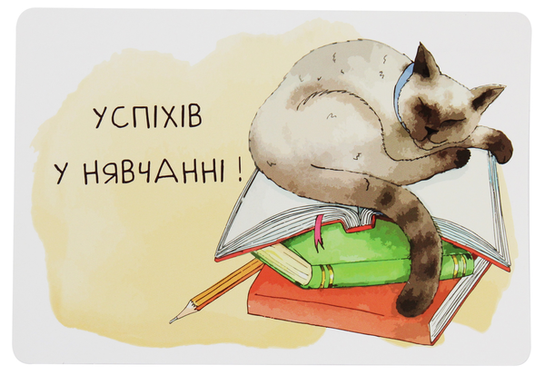 «Листівка Сумна Вівця Успіхів у нявчанні», бренду Сумна Вівця - фото №1