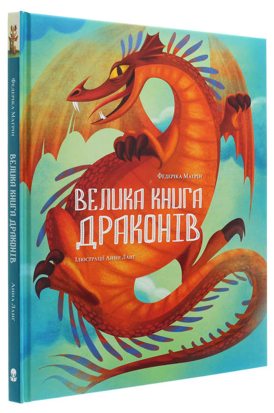 Паперова книга «Велика книга драконів», автор Федеріка Магрін - фото №1