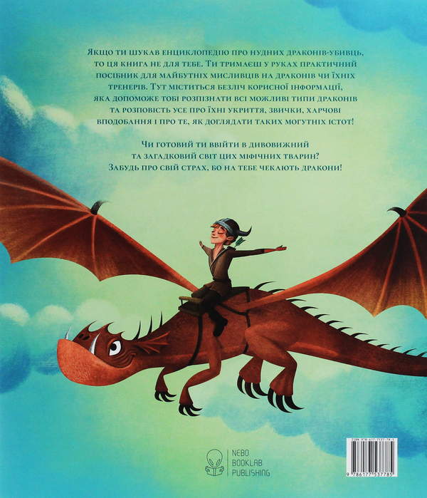 Паперова книга «Велика книга драконів», автор Федеріка Магрін - фото №1