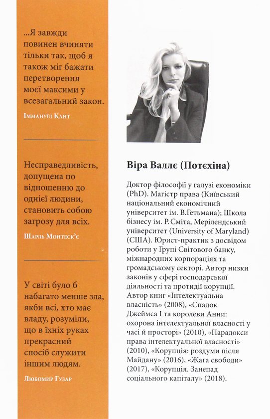 Бумажная книга «Влада і свобода. Реквієм за Нікколо Мак’явеллі», автор Вера Валле - фото №1