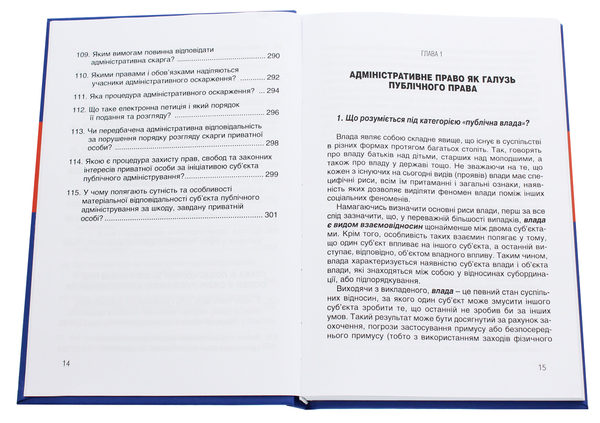 Паперова книга «Загальне адміністративне право в питаннях і відповідях», автор Роман Мельник - фото №1
