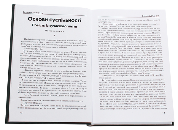 Бумажная книга «Зворотний бік злочину», авторов Иван Франко, Андрей Кокотюха, Лариса Денисенко - фото №1