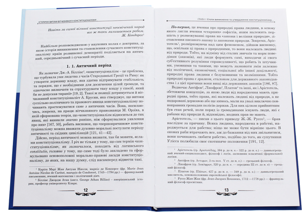 Paper book «Історичні витоки вітчизняного конституціоналізму. Звичаї, традиції, пам'ятки права та філософські концепції», author Mykhailo Hultai - фото №1
