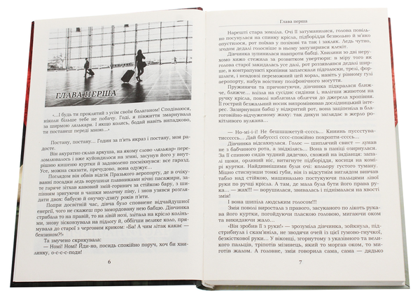 Паперова книга «Синдром Петрушки», автор Діна Рубіна - фото №1