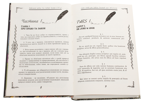 Бумажная книга «Цивільний кодекс для Східної Галіції 1797 року. Codex civilis pro Galicia Orientali anni MDCCXCVII» - фото №1