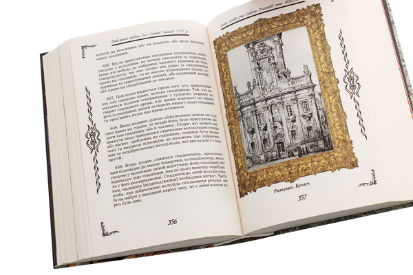 Бумажная книга «Цивільний кодекс для Східної Галіції 1797 року. Codex civilis pro Galicia Orientali anni MDCCXCVII» - фото №1