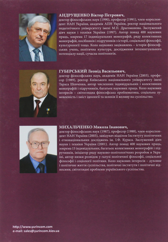 Бумажная книга «Соціальна філософія», авторов Леонид Губерский, Виктор Андрущенко, Николай Михальченко - фото №1