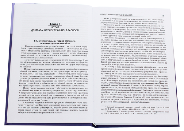 Паперова книга «Право інтелектуальної власності» - фото №1