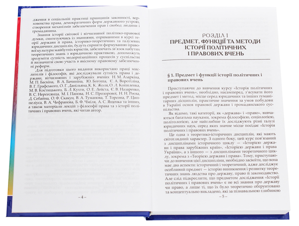 Паперова книга «Історія політичних і правових вчень», автор Федір Шульженко - фото №1