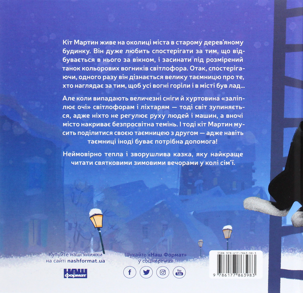 Паперова книга «Ліхтарники», автор Олександра Дорожовець - фото №1