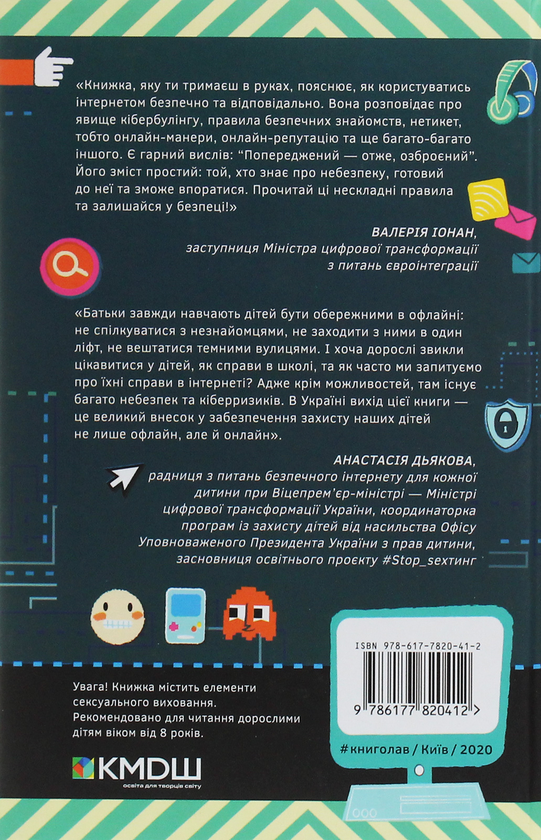 Бумажная книга «Життя онлайн. Посібник з виживання (комплект із 2 книг)», авторов Луи Стоуэлл, Кристина де Витте - фото №1