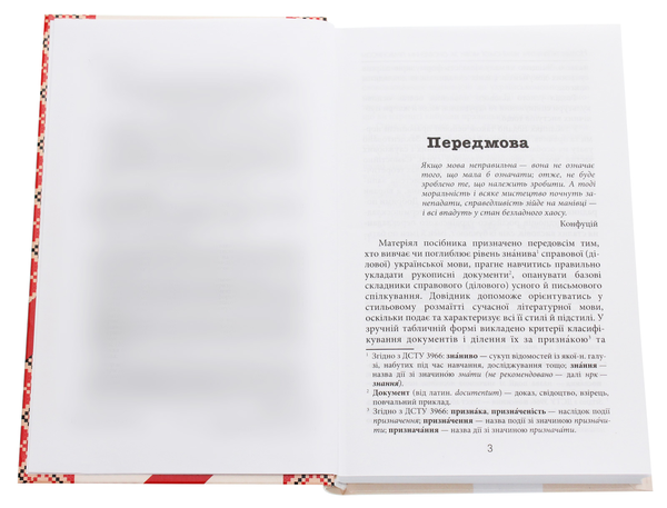 Бумажная книга «Норми та культура української мови за оновленим правописом», автор Николай Зубков - фото №1