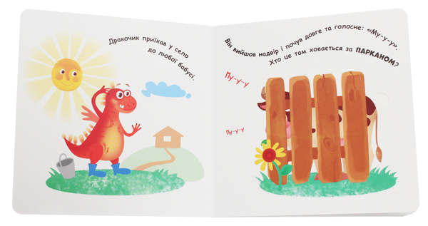 Паперова книга «Вчимося з віконцями. Дракончик на фермі», автор Ірина Сонечко - фото №1