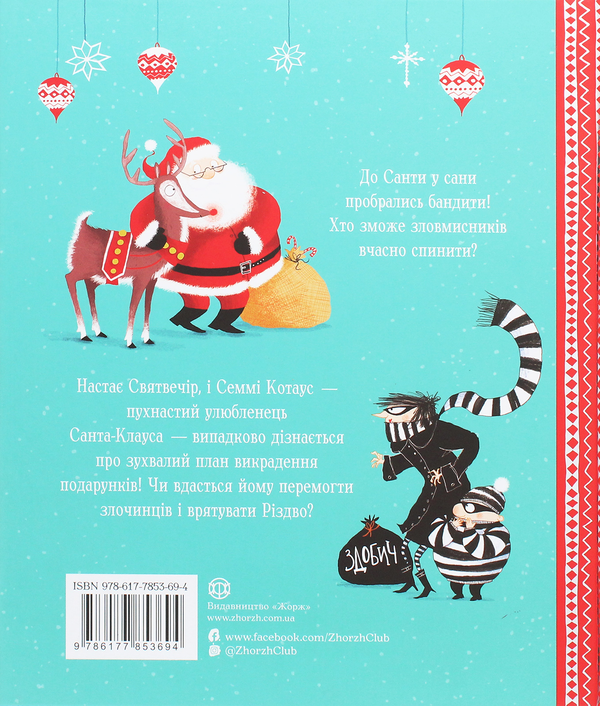 Бумажная книга «Пригоди на Різдво (комплект із 5 книг)», авторов Аксель Шеффлер, Шерри Даски Ринкер, Люси Роуленд, Рик Питерс - фото №1