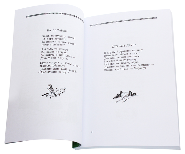 Паперова книга «Сходить сонце. Декляматор-читанка», автор Олекса Кобець - фото №1