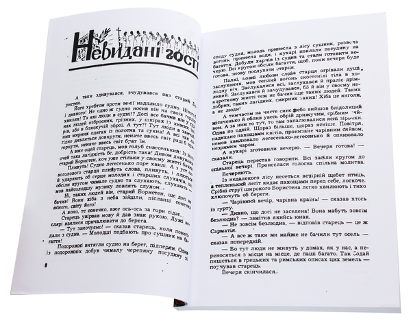 Бумажная книга «Княжа слава. Історичні оповідання», автор Антин Лотоцкий - фото №1