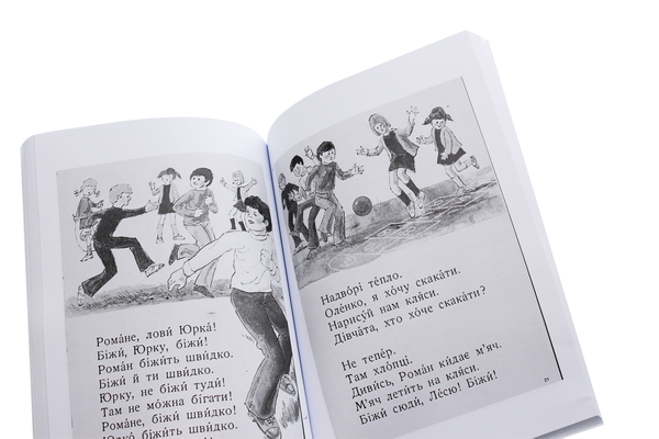 Паперова книга «Друзі. Школа. Читанка для розвитку української мови», автор Ксенія Турко - фото №1