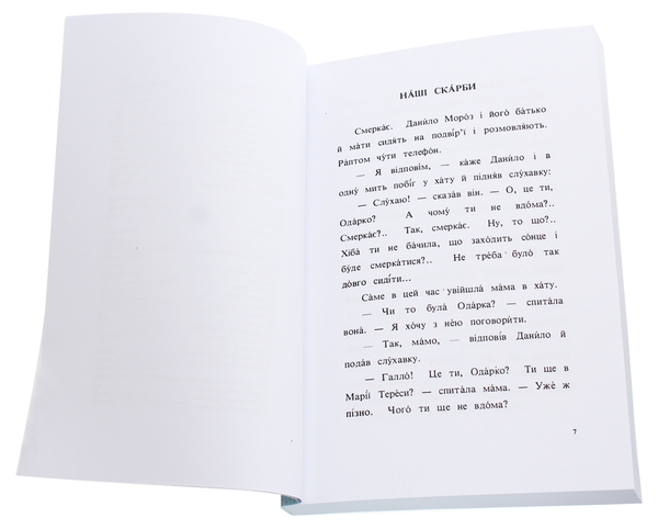 Бумажная книга «Наші скарби. Читанка для розвитку української мови», авторов Ксения Турко, О. Грекул - фото №1