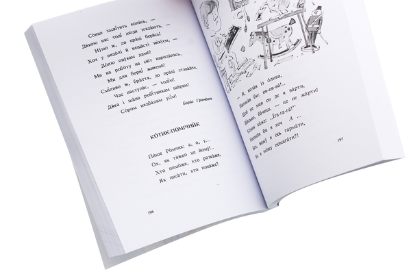 Бумажная книга «Наші скарби. Читанка для розвитку української мови», авторов Ксения Турко, О. Грекул - фото №1