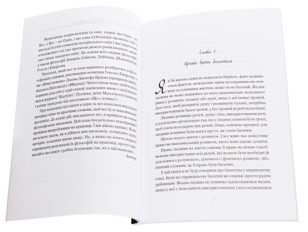 Бумажная книга «Наука про те, як стати багатим», автор Уоллес Уоттлз - фото №1