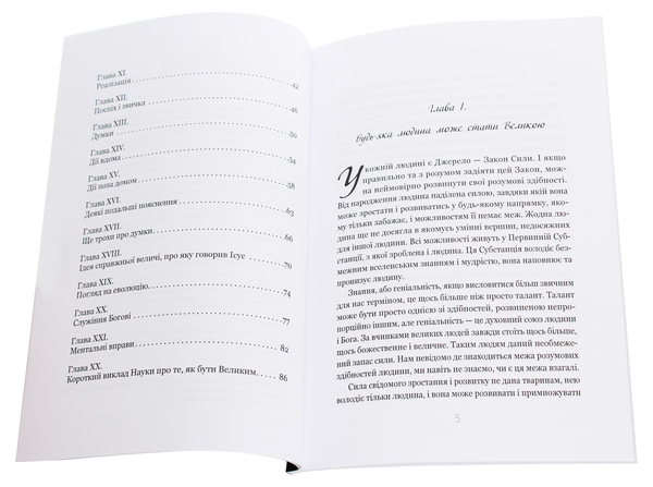 Бумажная книга «Наука про те, як бути великим», автор Уоллес Уоттлз - фото №1