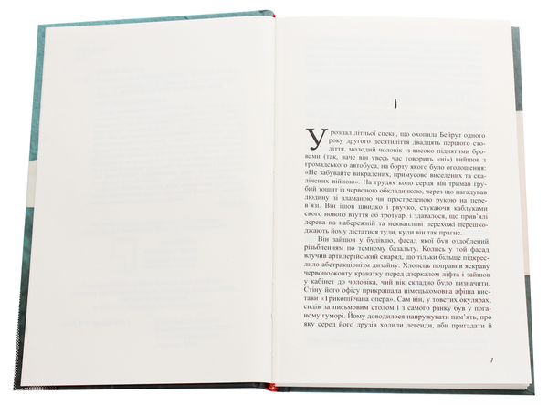 Паперова книга «Надруковано в Бейруті», автор Жаббур Дуейги - фото №1