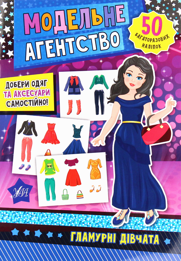 [object Object] «Модельне агентство. Гламурні дівчата» - фото №1