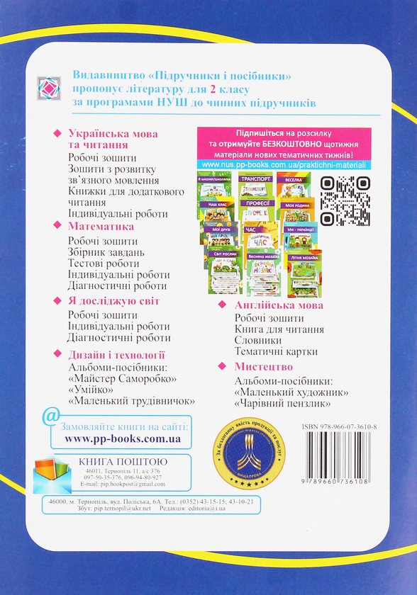[object Object] «Інформатика. Робочий зошит. 2 клас», авторів Олена Антонова, Сергій Мартинюк - фото №2 - мініатюра