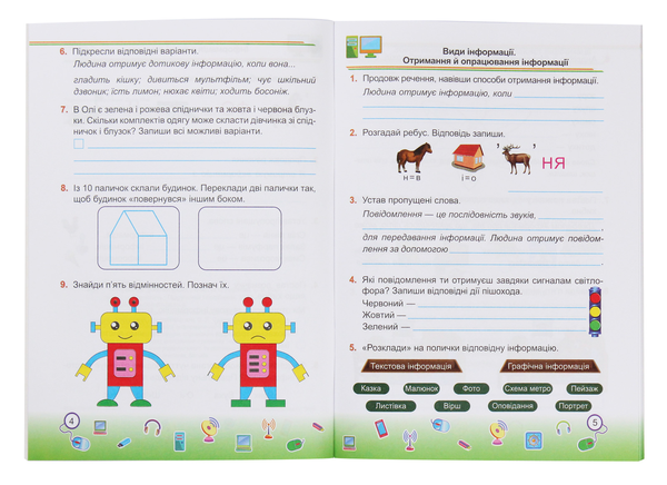[object Object] «Інформатика. Робочий зошит. 2 клас», авторів Олена Антонова, Сергій Мартинюк - фото №3 - мініатюра