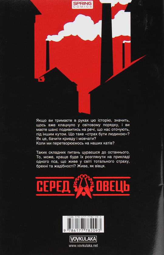 Паперова книга «Серед овець. Випуск № 4», автор Олександр Корешков - фото №1