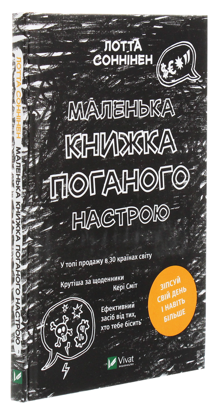 Паперова книга «Маленька книжка поганого настрою», автор Лотта Соннінен - фото №1