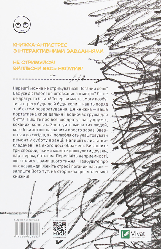 Паперова книга «Маленька книжка поганого настрою», автор Лотта Соннінен - фото №1