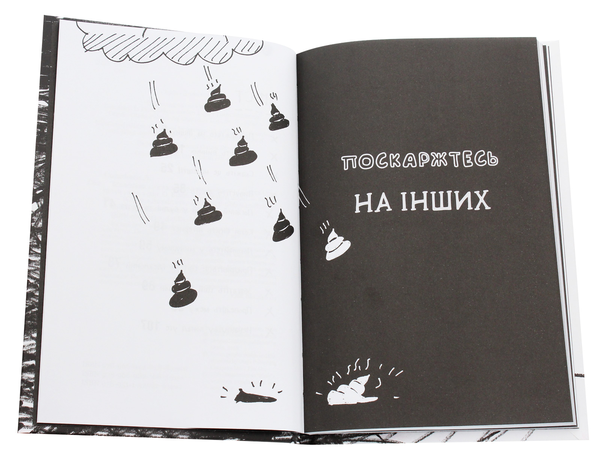 Паперова книга «Маленька книжка поганого настрою», автор Лотта Соннінен - фото №1