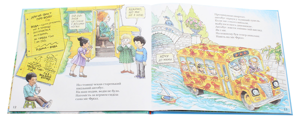 Бумажная книга «Чарівний шкільний автобус на водогінній станції», автор Джоанна Коул - фото №1